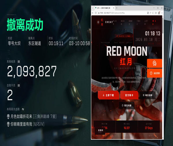 三角洲行动外挂类型软件效果